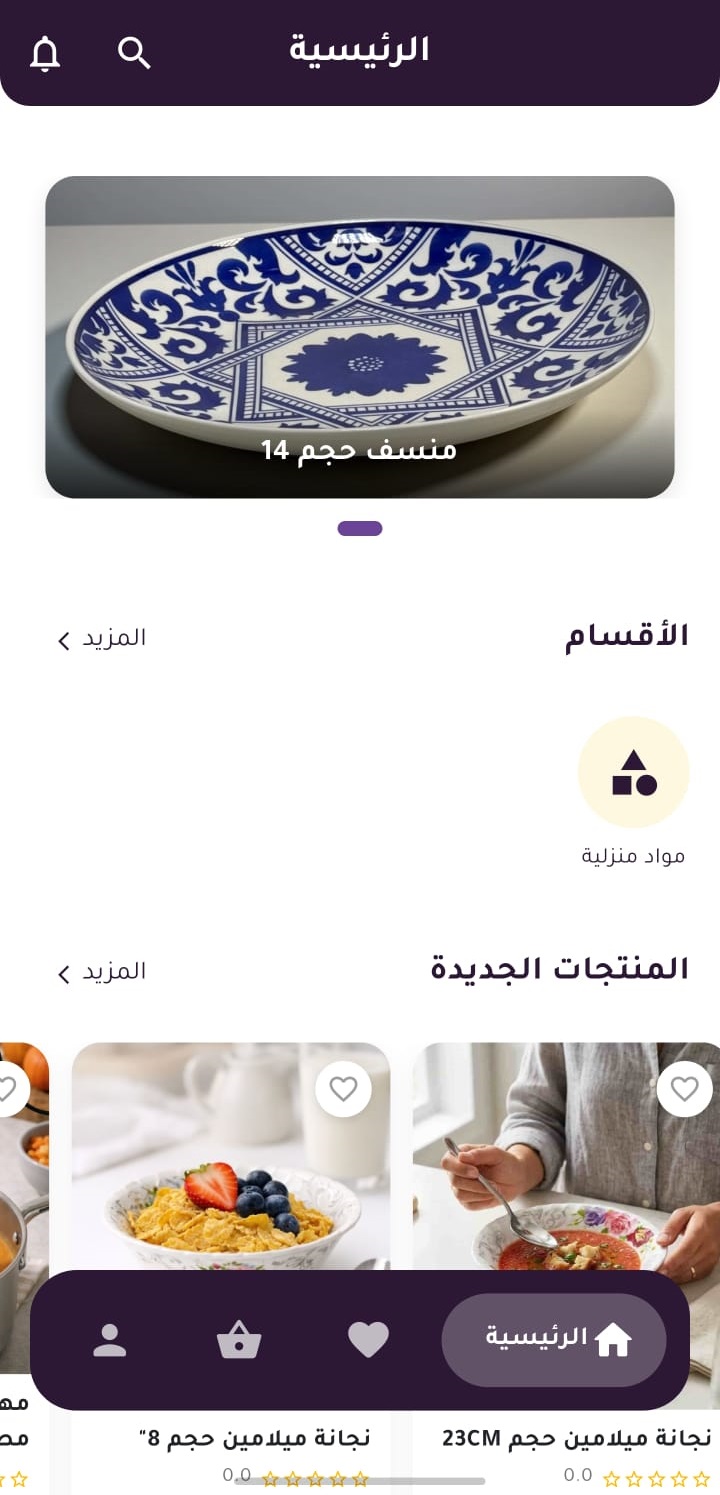 واجهة تطبيق شجرتي